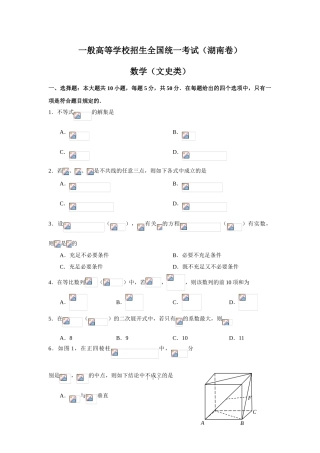 2025年高考数学真题湖南卷数学文