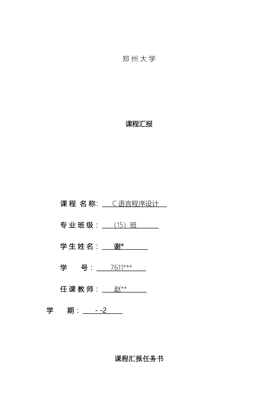 2025年C语言课程设计大作业_第2页