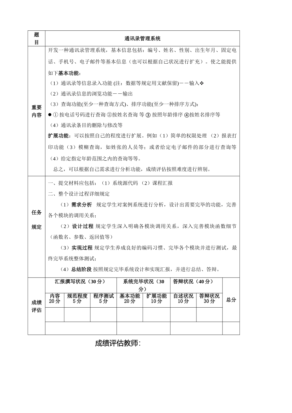 2025年C语言课程设计大作业_第3页