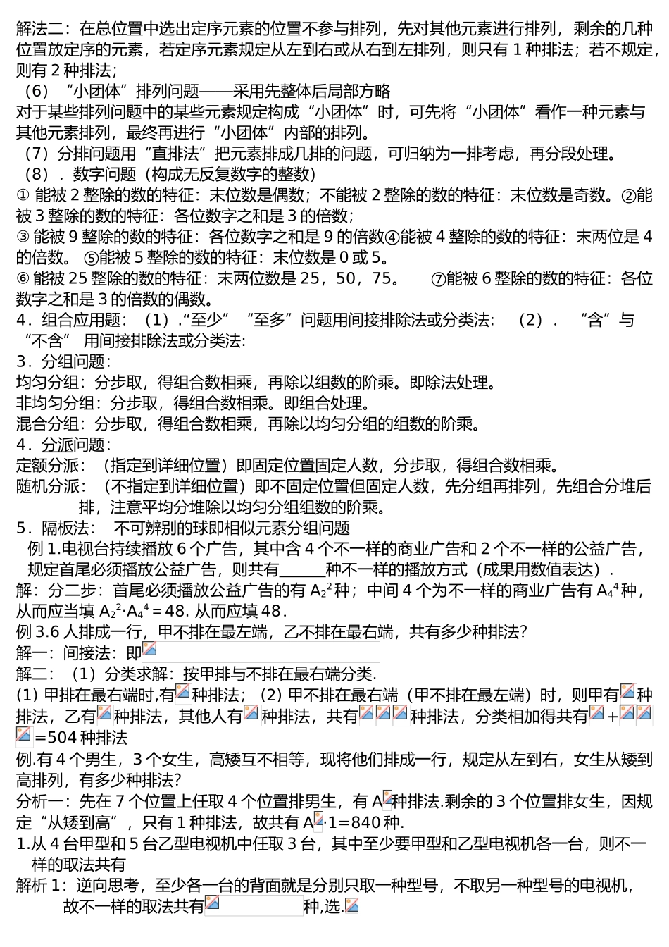 2025年高中排列组合知识点汇总及典型例题_第2页