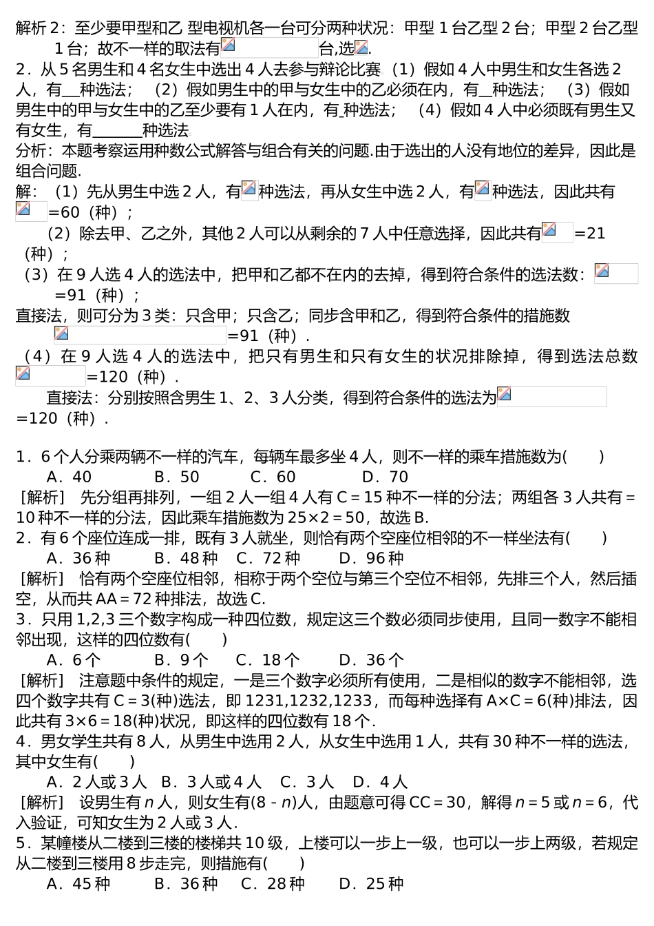 2025年高中排列组合知识点汇总及典型例题_第3页