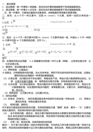 2025年高中排列组合知识点汇总及典型例题