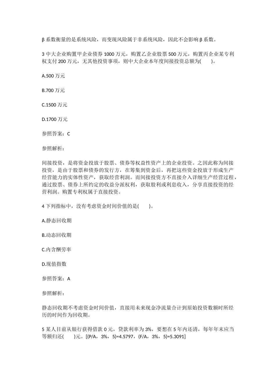 2025年18中级会计职称考试财务管理试题_第2页