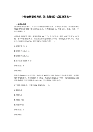 2025年18中级会计职称考试财务管理试题