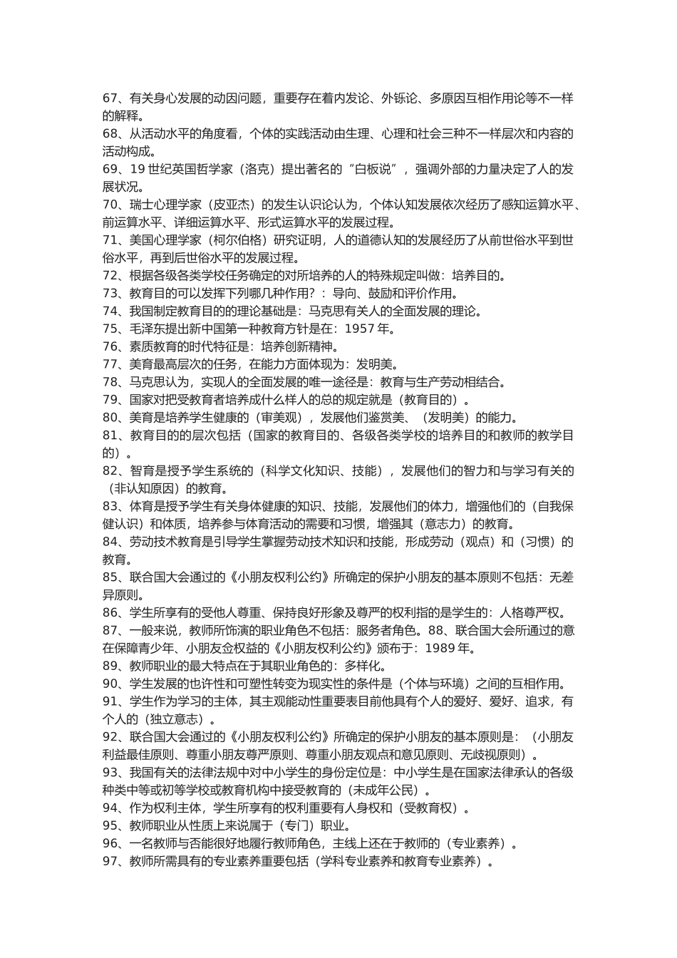 2025年教师招聘考试公共基础知识_第3页