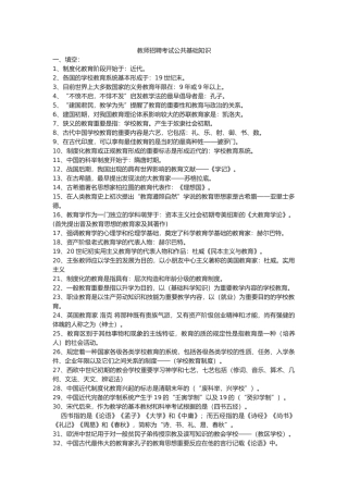2025年教师招聘考试公共基础知识
