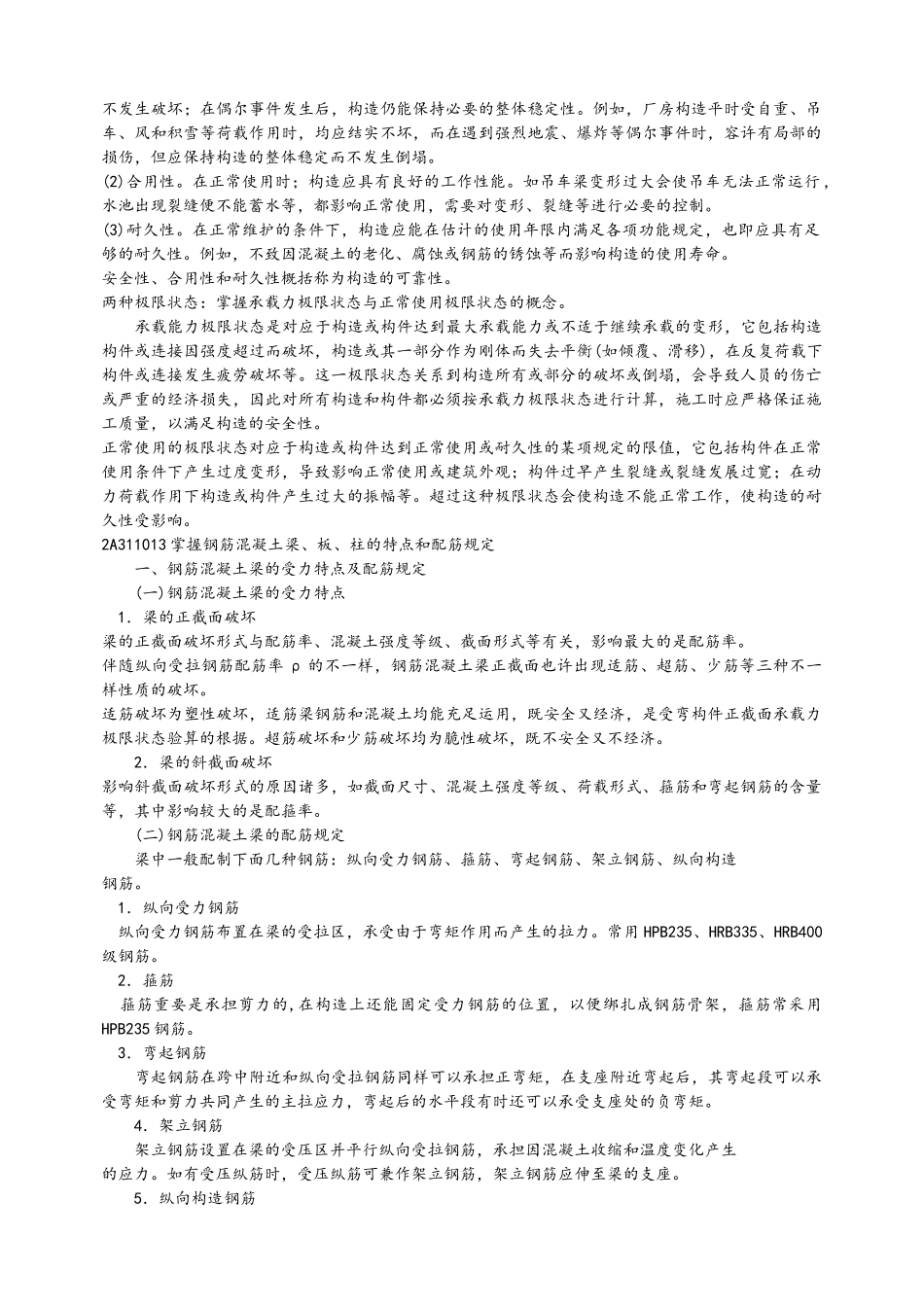 2025年二级建造师建筑工程管理与实务要点总结_第2页