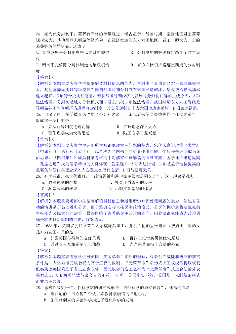 2025年高考真题—文综历史全国新课标I卷解析版含答案_第1页
