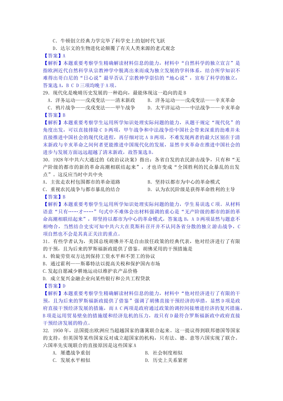 2025年高考真题—文综历史全国新课标I卷解析版含答案_第2页