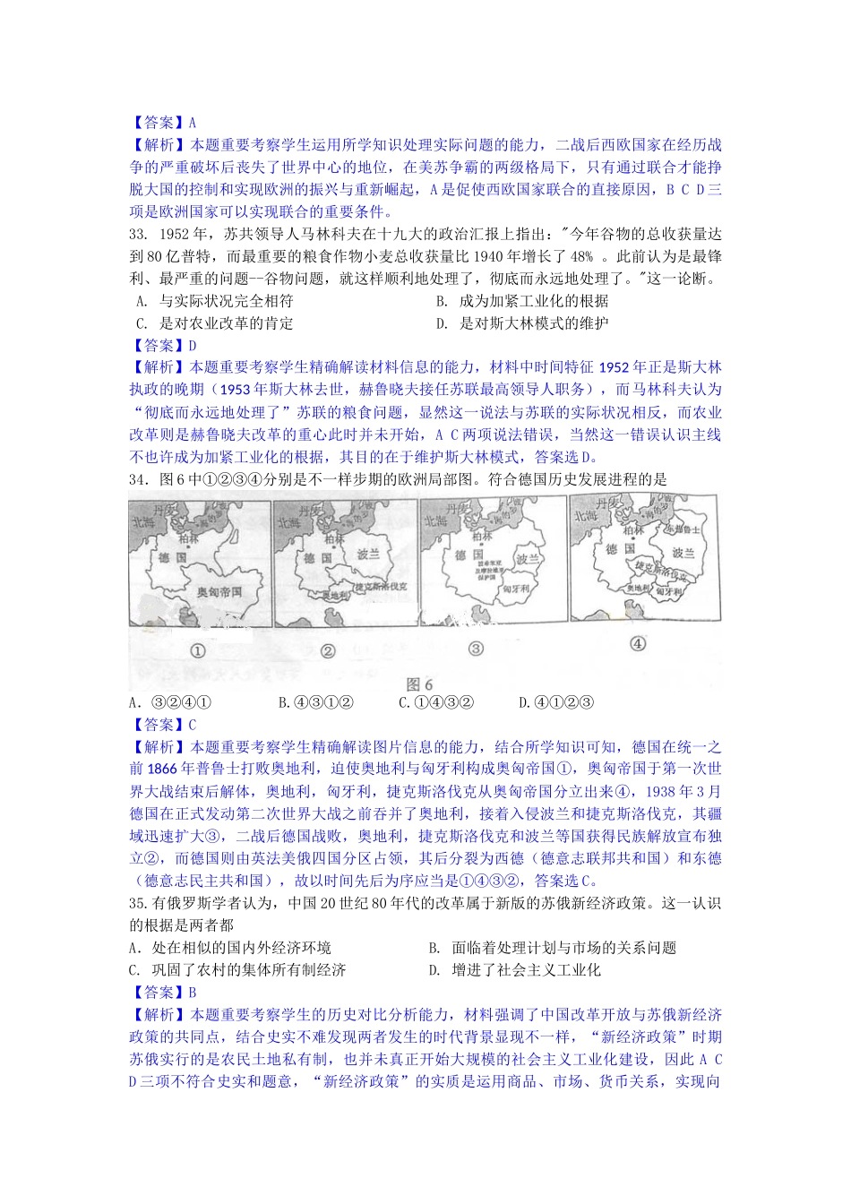 2025年高考真题—文综历史全国新课标I卷解析版含答案_第3页