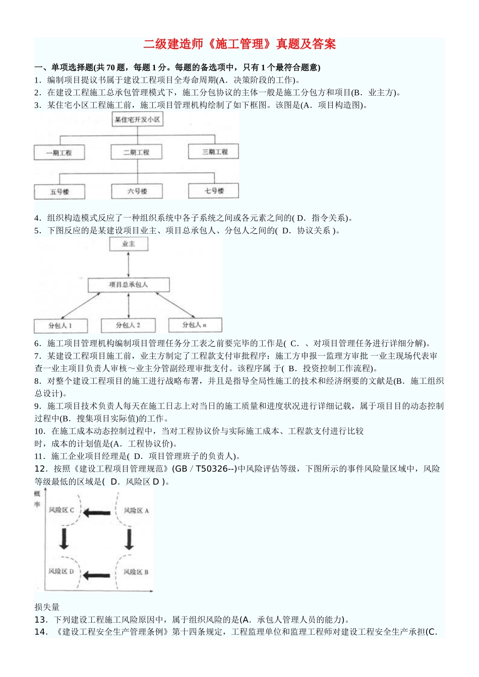 2025年二级建造师施工管理真题及答案_第1页