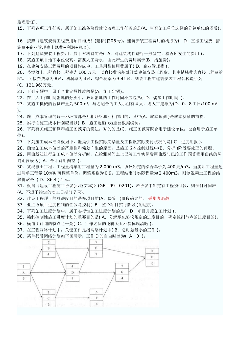 2025年二级建造师施工管理真题及答案_第2页