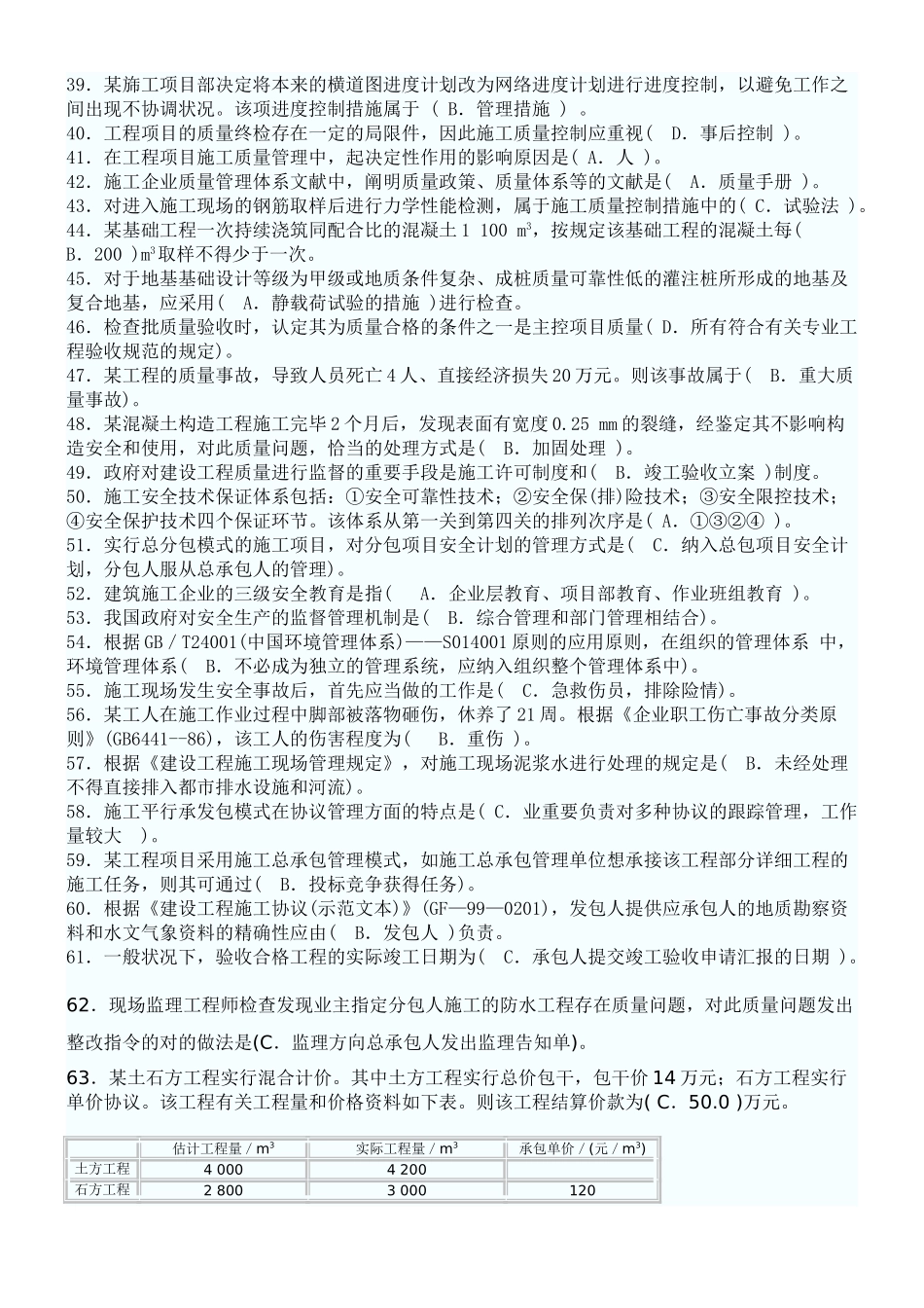 2025年二级建造师施工管理真题及答案_第3页