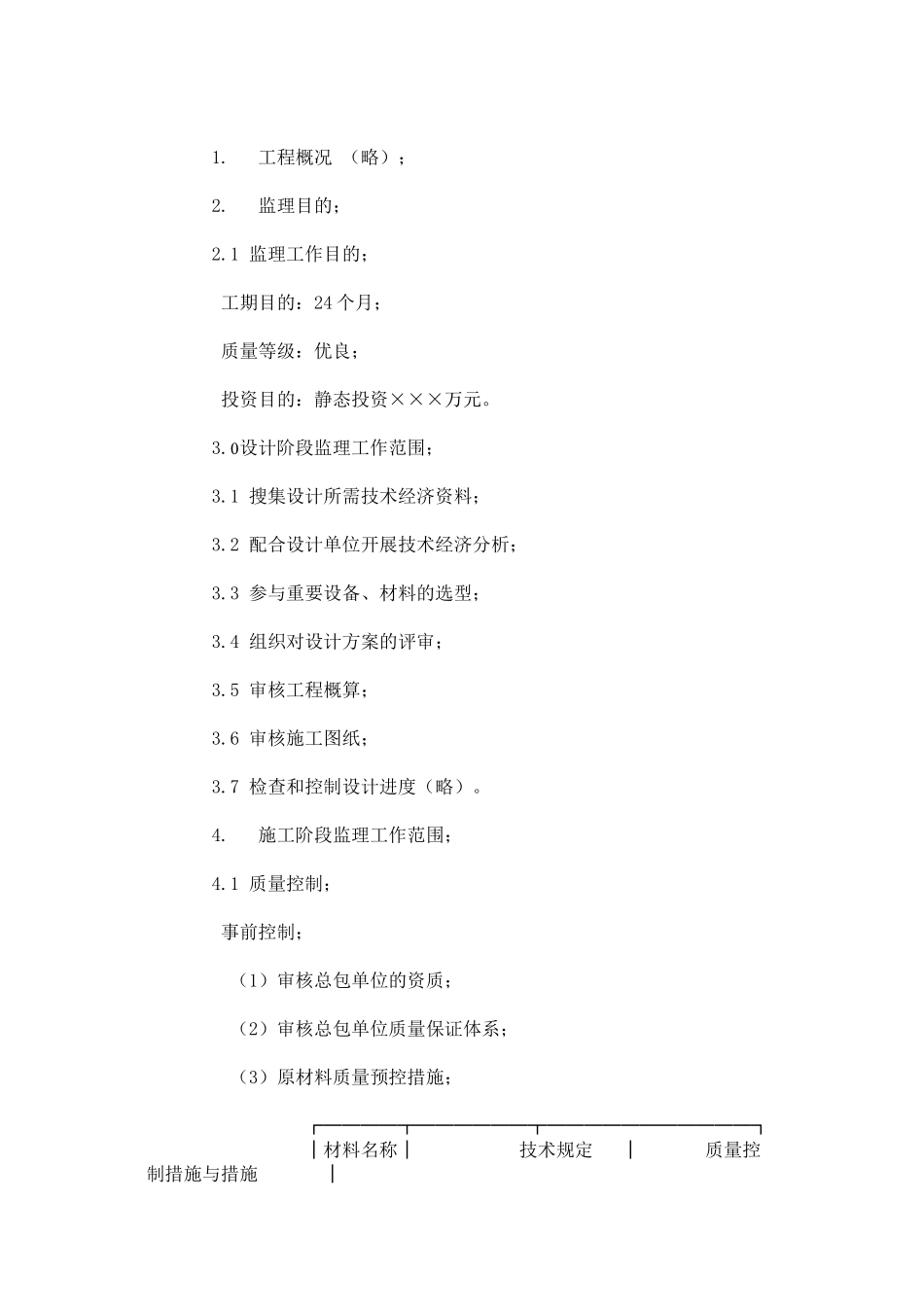 2025年监理工程师模拟试题监理概论案例培训讲学_第2页