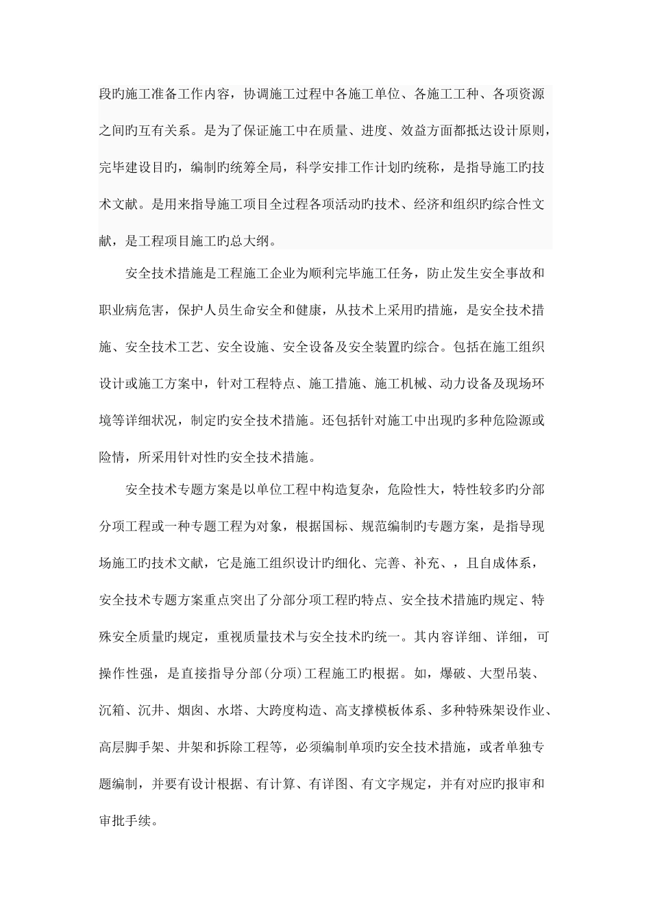 2025年第十五章专项方案安全员必读_第2页