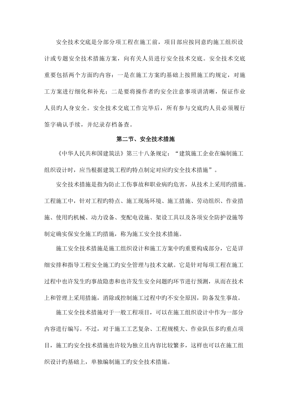 2025年第十五章专项方案安全员必读_第3页