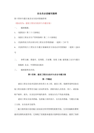 2025年第十五章专项方案安全员必读