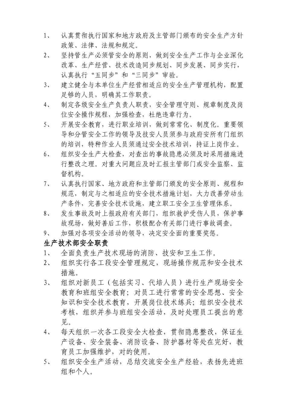 2025年安全生产管理及责任制度全套_第2页