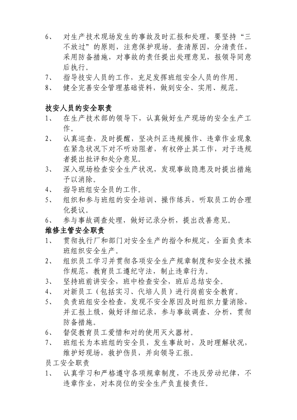 2025年安全生产管理及责任制度全套_第3页