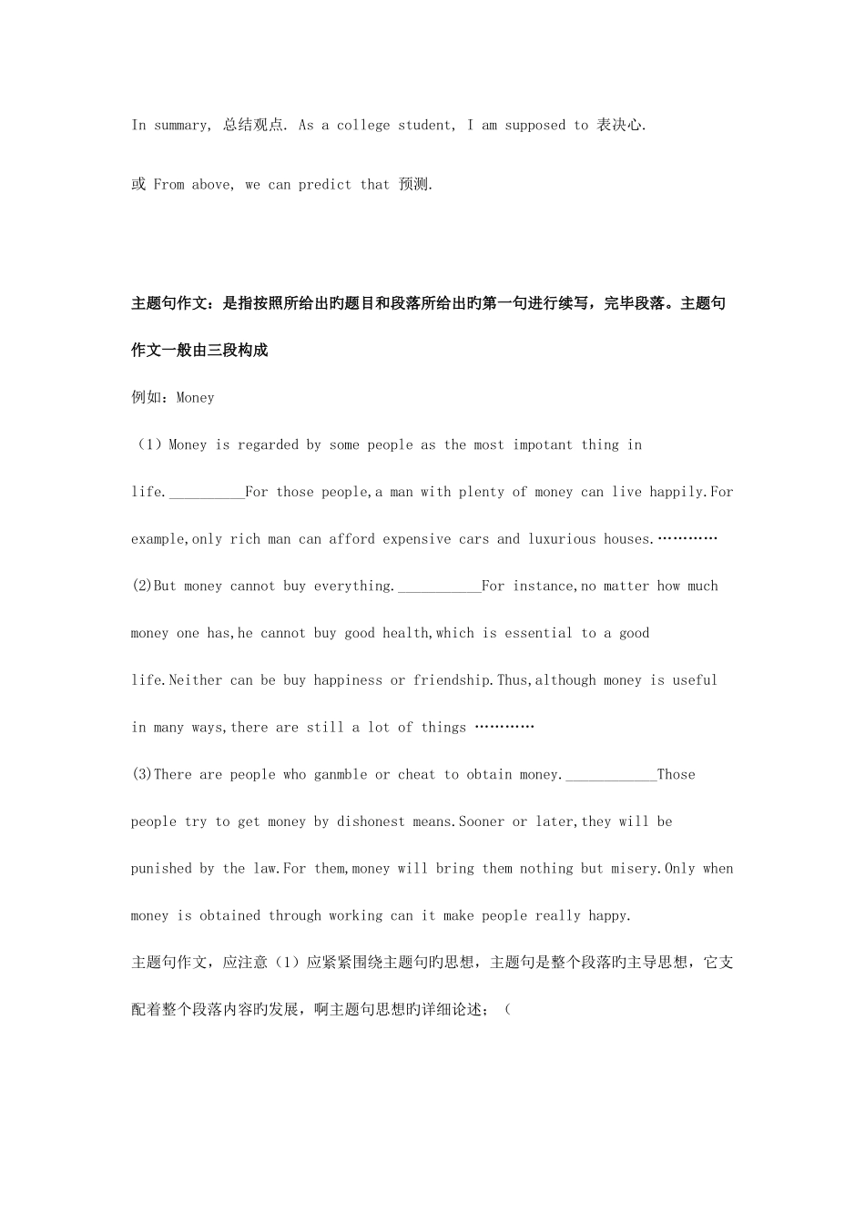 2025年英语学习英语四级作文_第3页