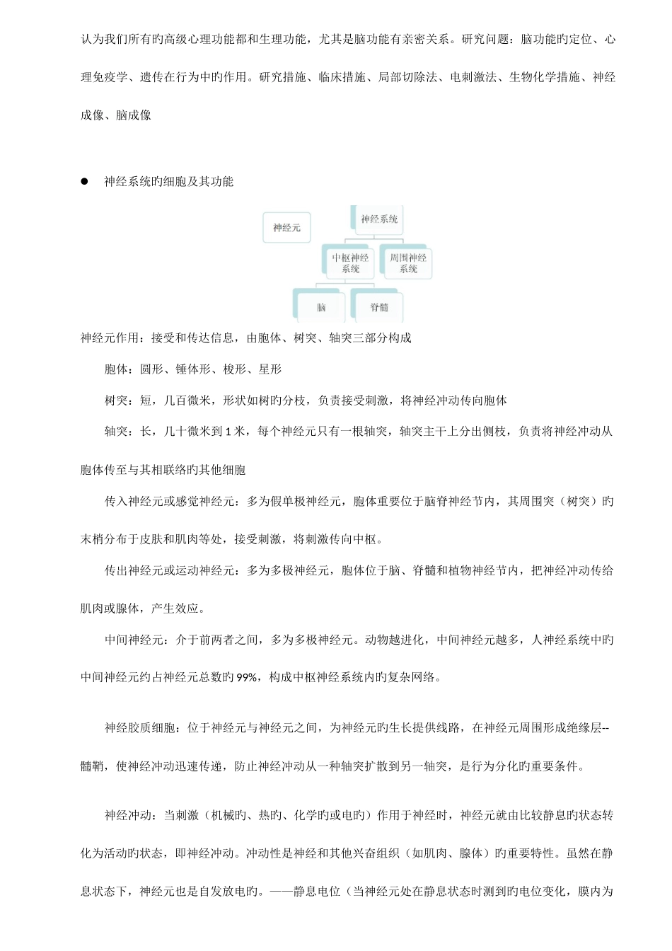 2025年综合版同等学力心理学统考复习资料_第3页