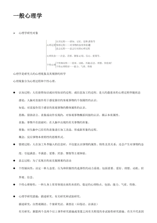 2025年综合版同等学力心理学统考复习资料