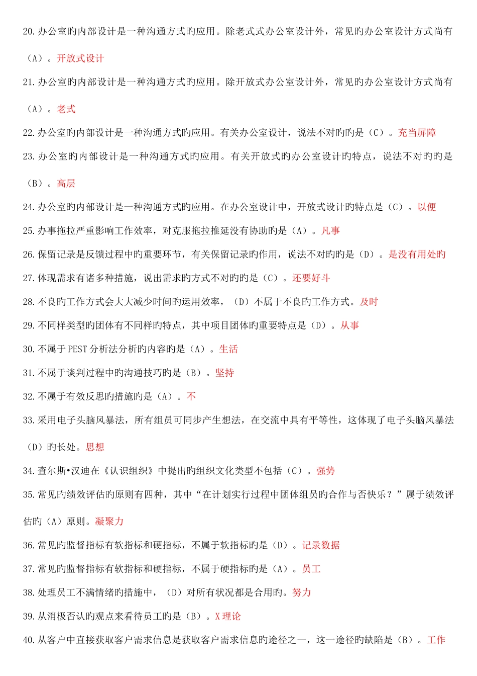 2025年电大个人与团队管理期末考试答案_第2页