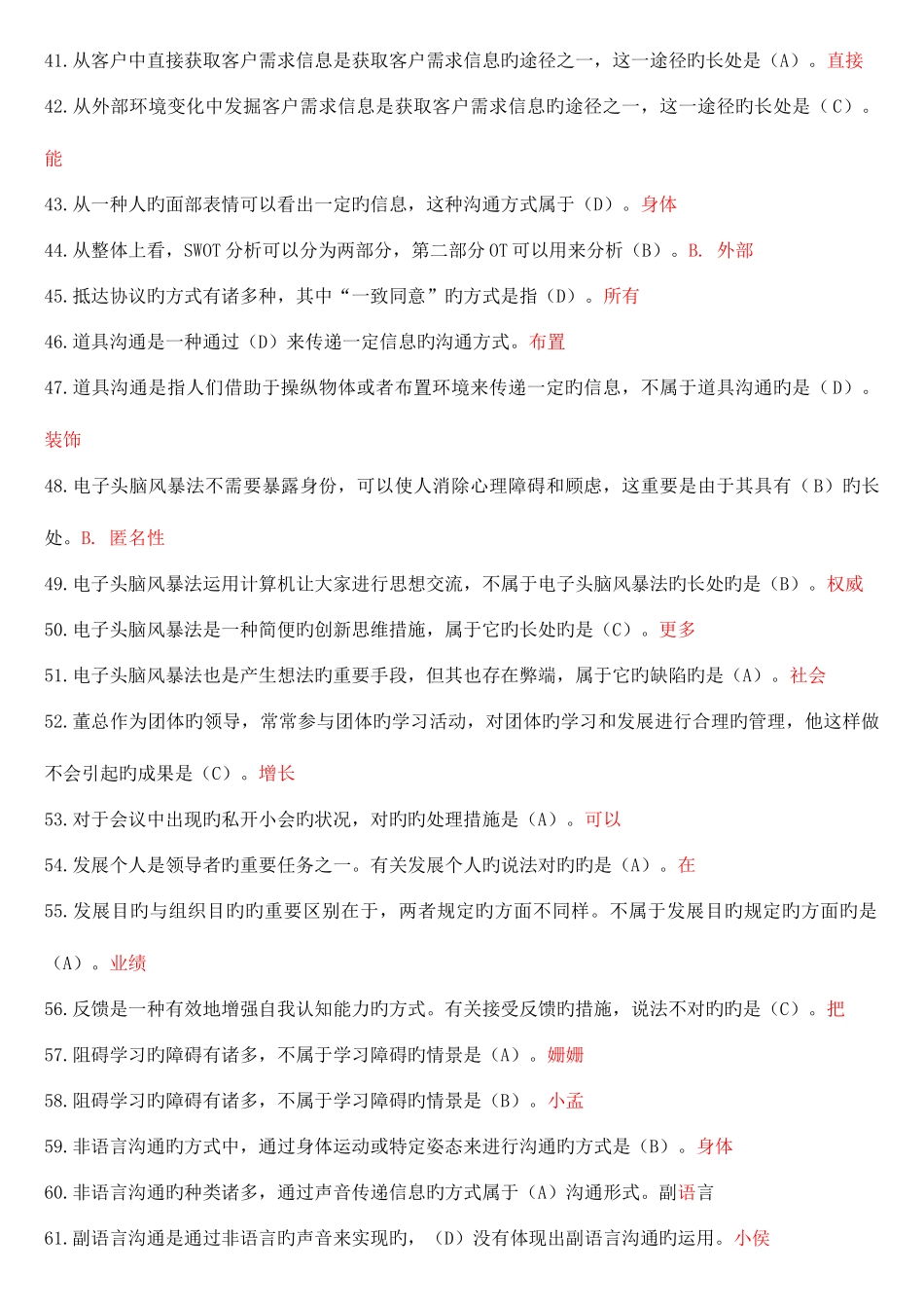 2025年电大个人与团队管理期末考试答案_第3页