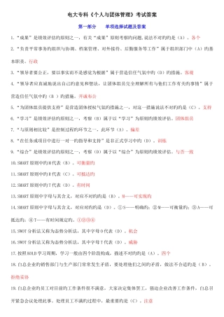 2025年电大个人与团队管理期末考试答案