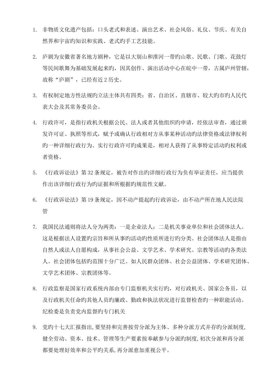 2025年行测常识知识点总结_第1页