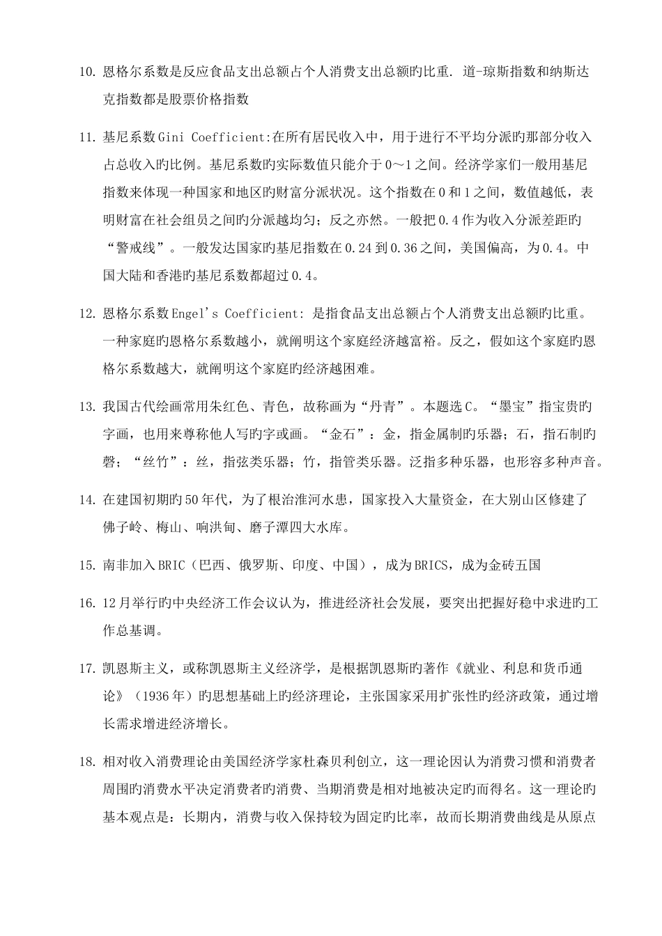 2025年行测常识知识点总结_第2页