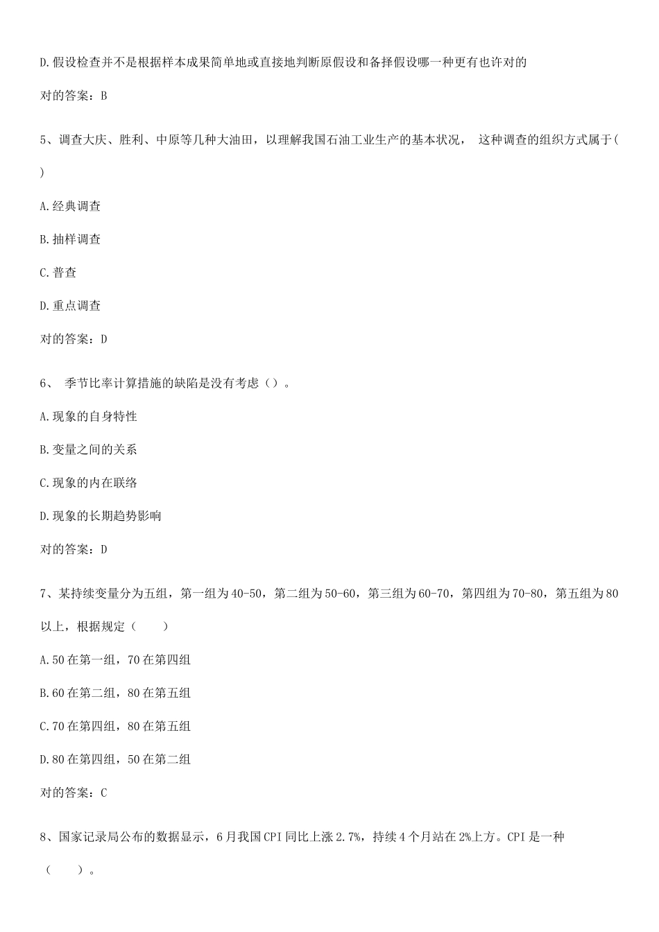 2025年统计师之初级统计基础理论及相关知识重难点归纳_第2页