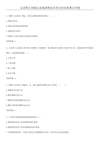 2025年统计师之初级统计基础理论及相关知识重难点归纳