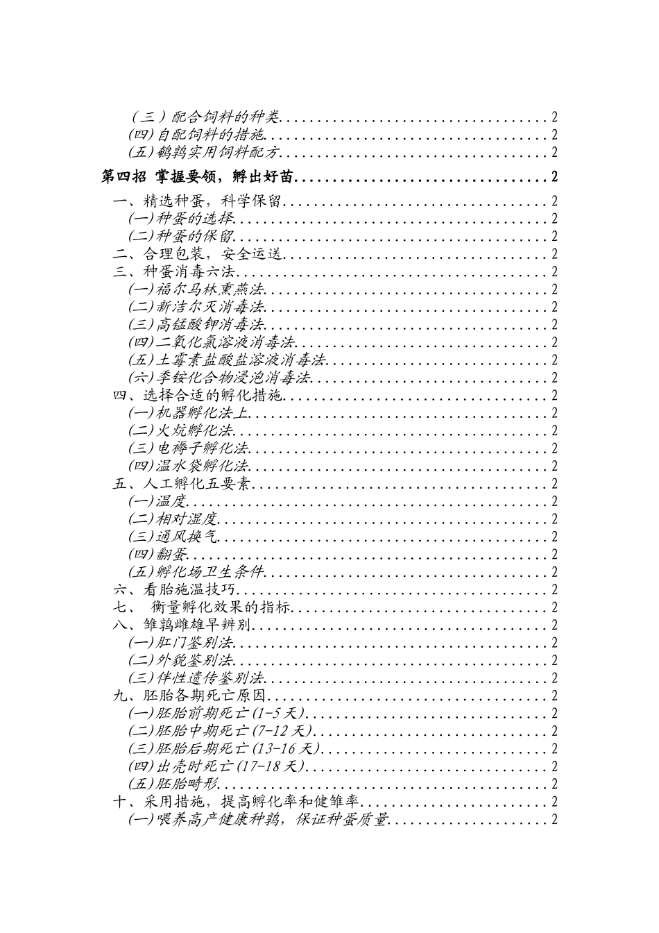 2025年鹌鹑养殖技术资料全套科学养殖_第3页