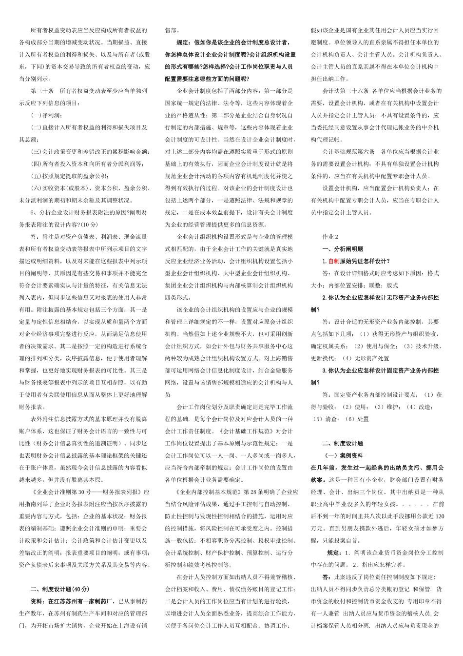 2025年电大年会计制度设计形成性考核册答案考试专用版_第2页