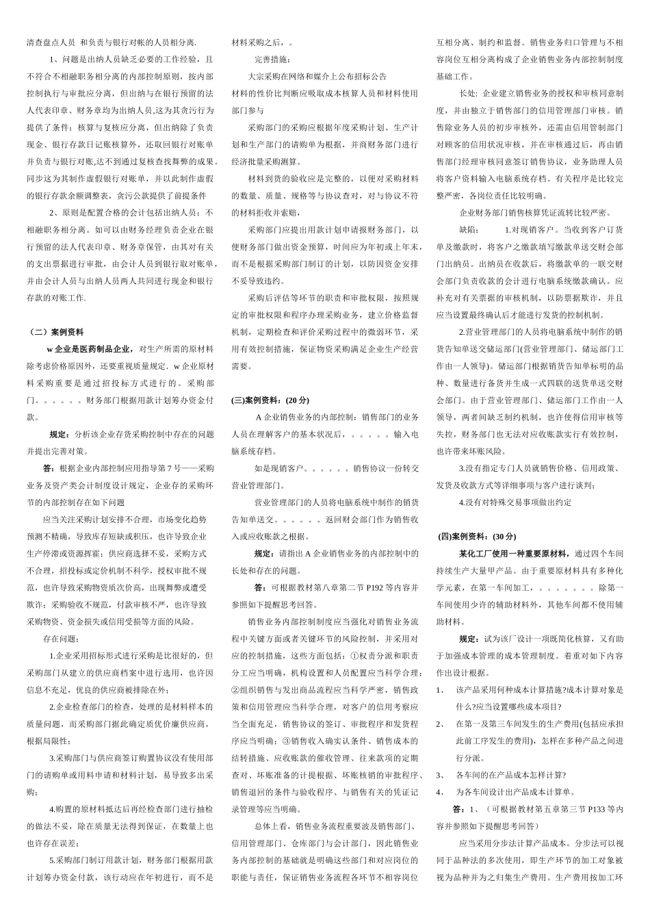 2025年电大年会计制度设计形成性考核册答案考试专用版_第3页