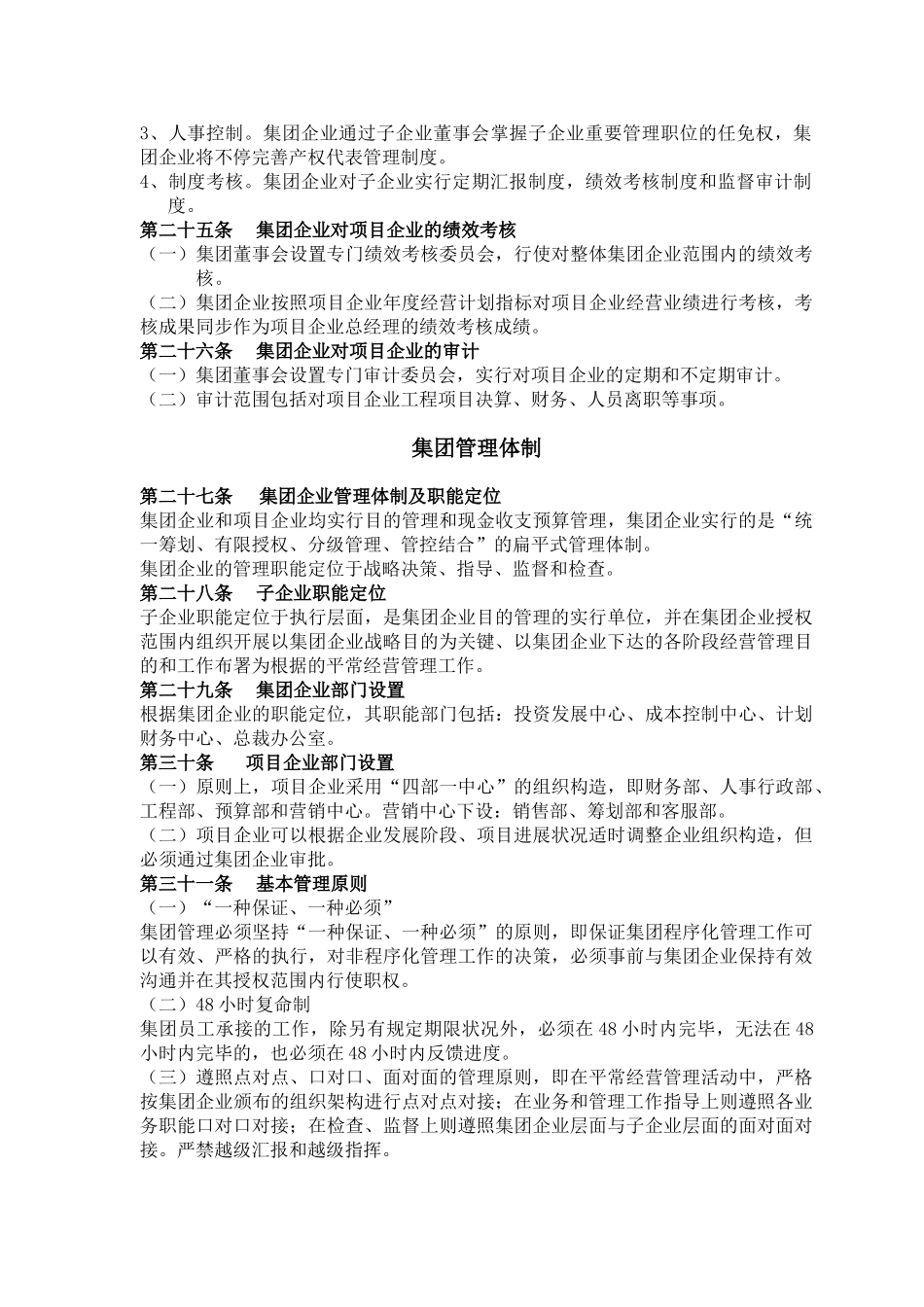 2025年集团公司制度全套_第3页