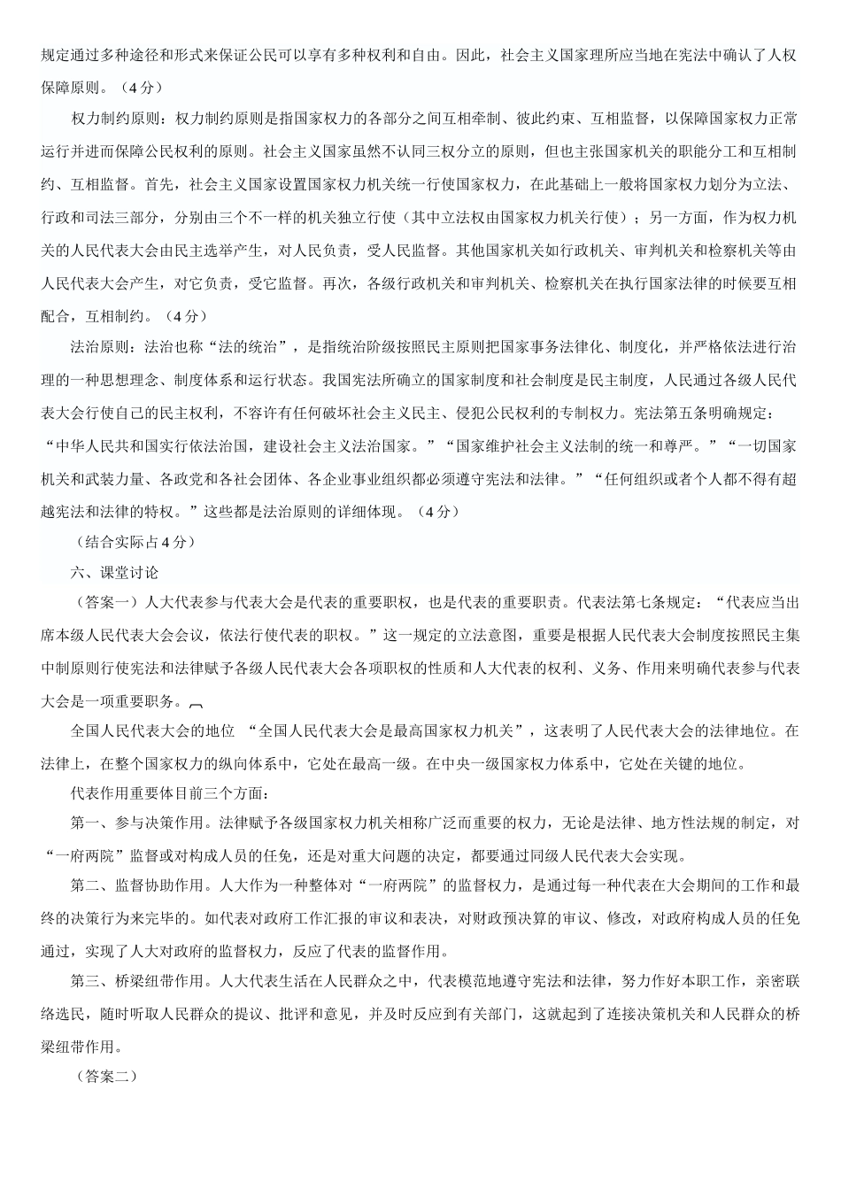 2025年电大伊犁州电大当代中国政治制度形成性考核册答案_第3页