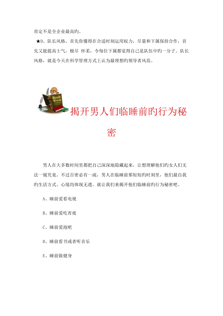 2025年职业测评题库_第2页