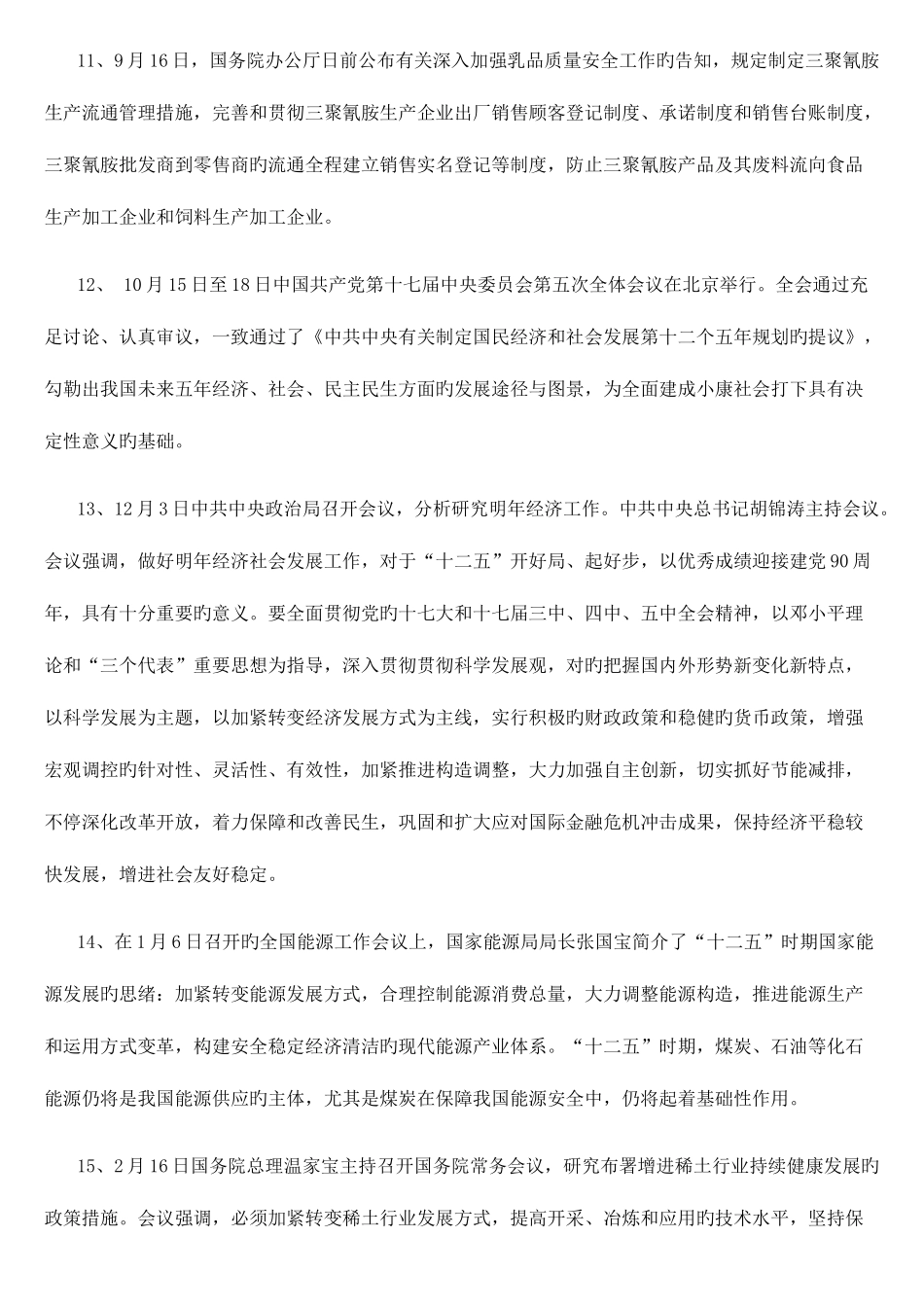 2025年福建省教师招考时事_第3页