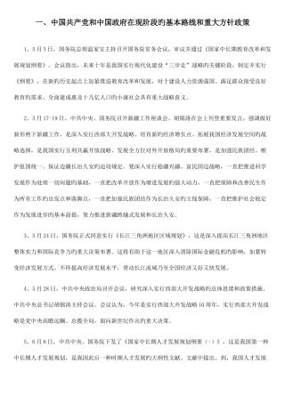 2025年福建省教师招考时事