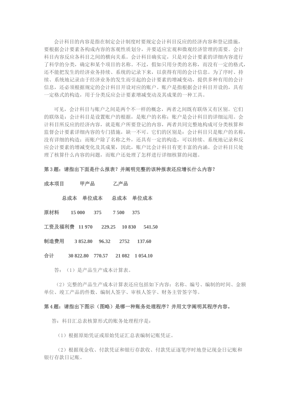 2025年电大秋会计制度设计形考答案_第2页