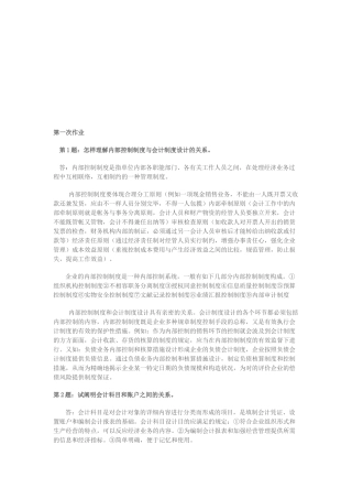 2025年电大秋会计制度设计形考答案