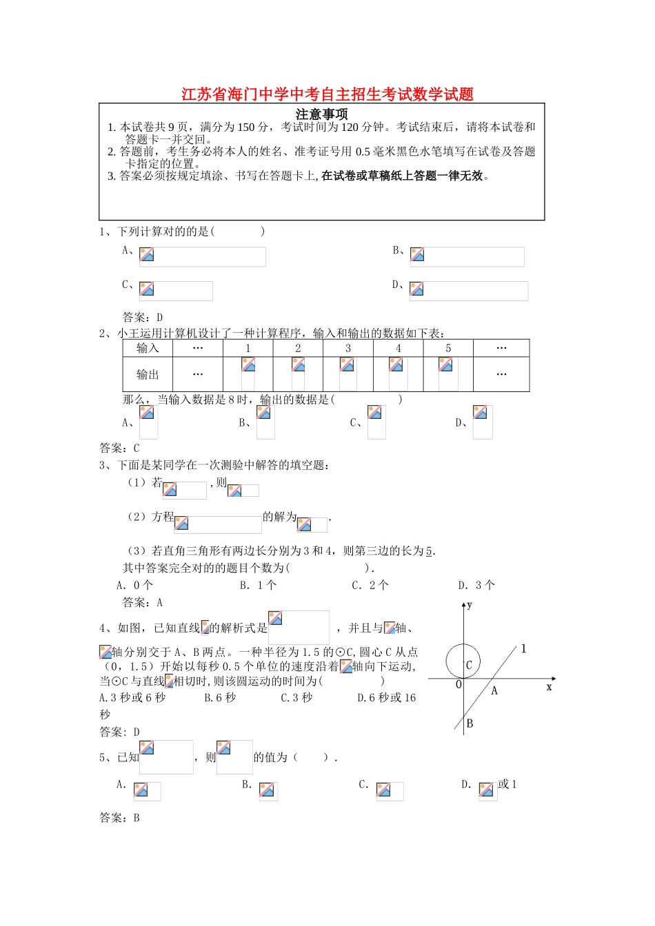 2025年江苏省海门中学中考数学自主招生考试试卷人教新课标版_第1页