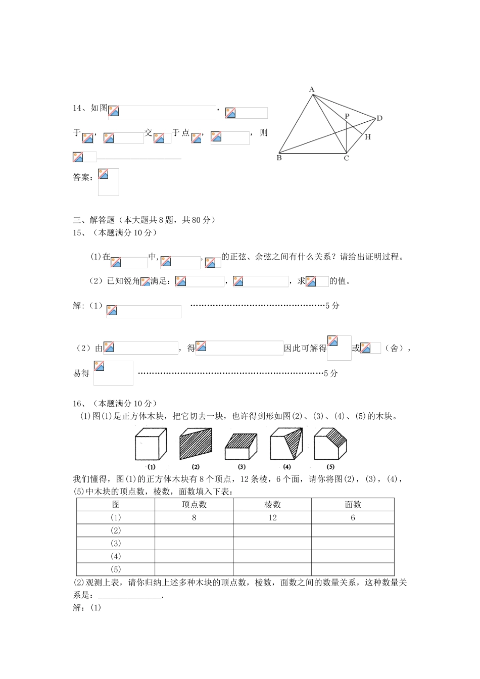 2025年江苏省海门中学中考数学自主招生考试试卷人教新课标版_第3页