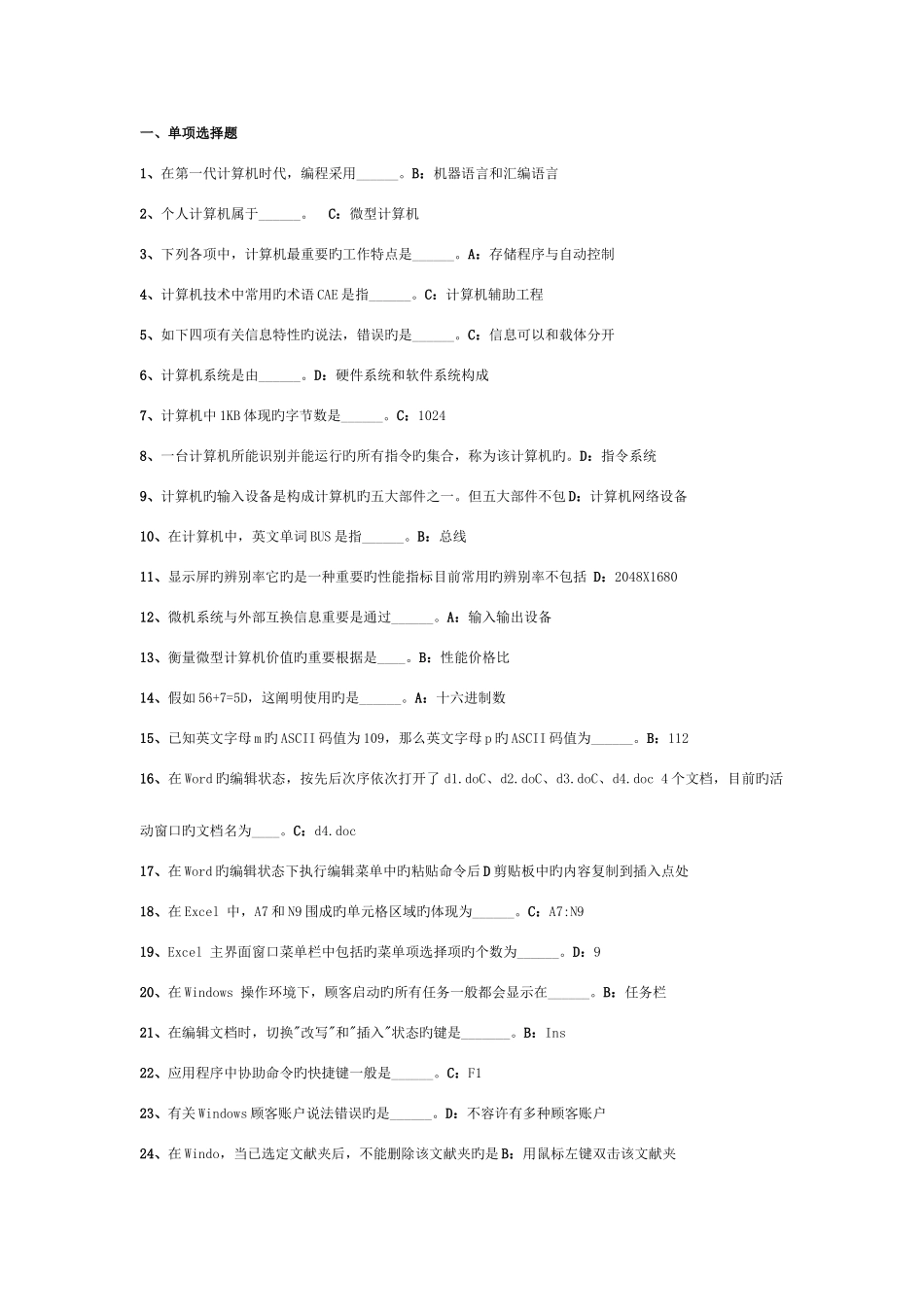 2025年电大计算机统考试题答案_第1页