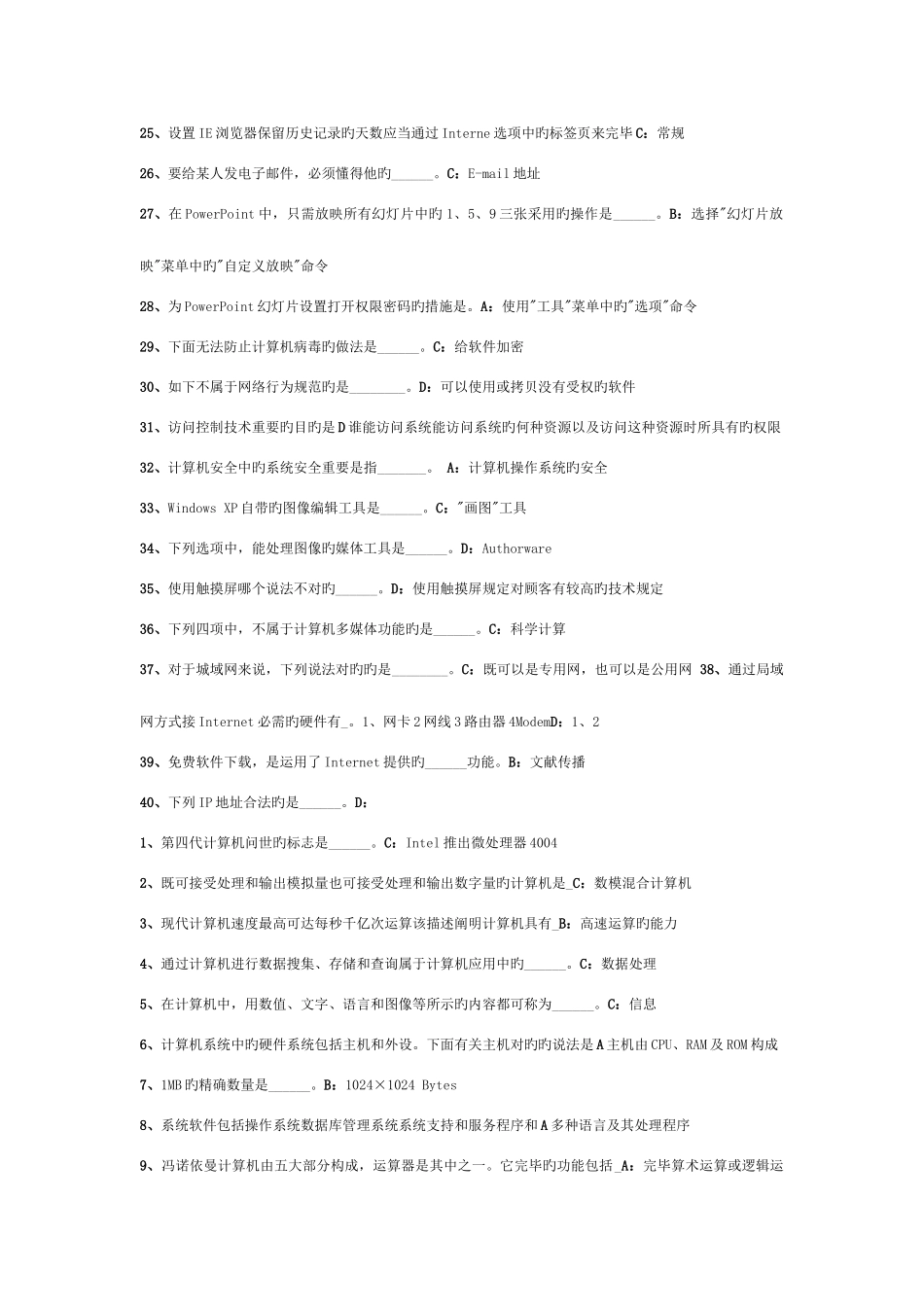 2025年电大计算机统考试题答案_第2页