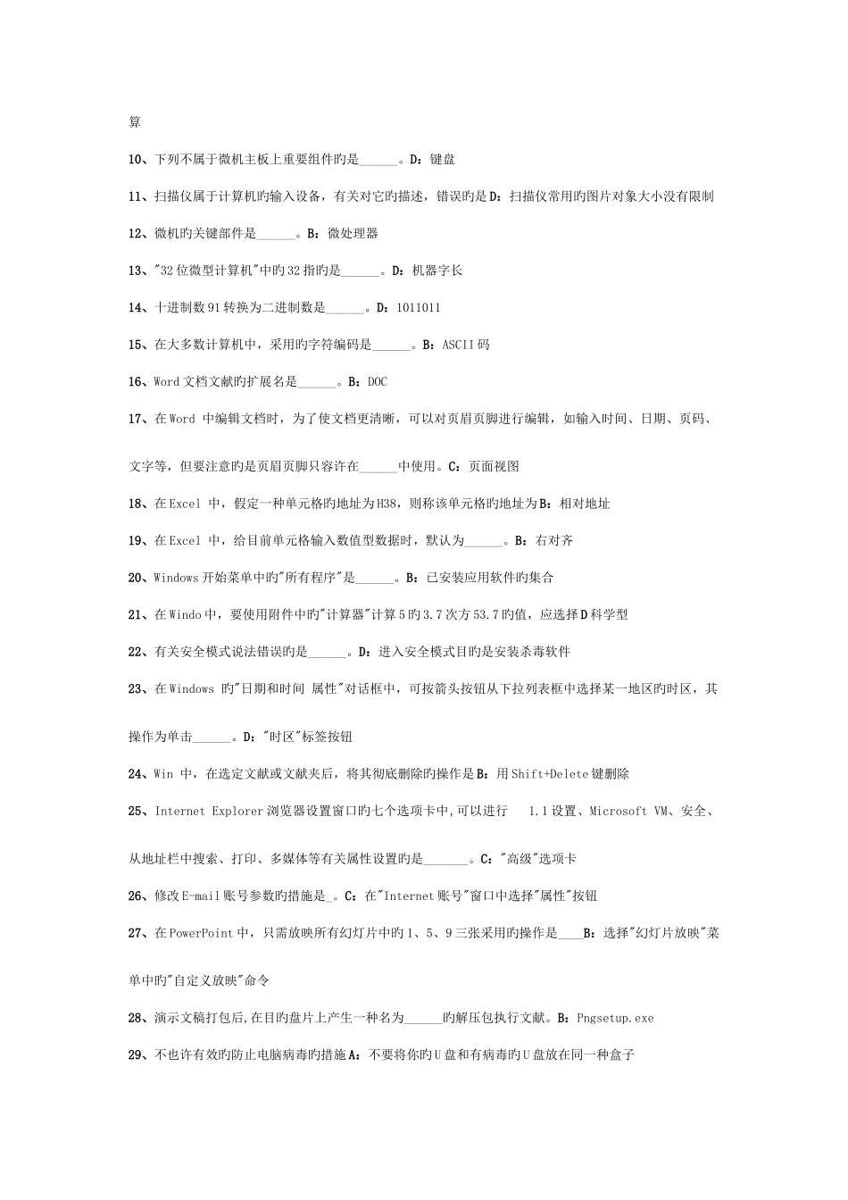 2025年电大计算机统考试题答案_第3页