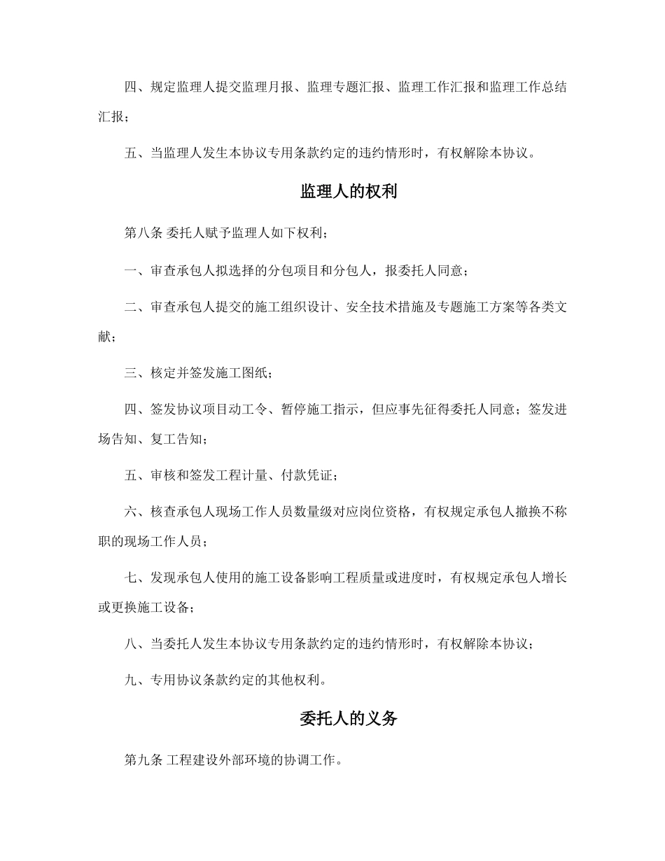 2025年监理合同条款全套_第3页