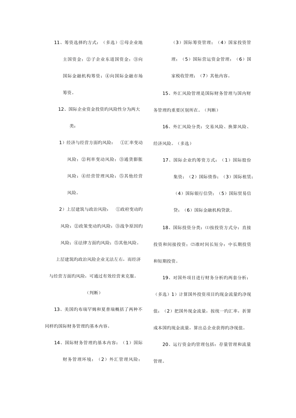 2025年自考国际财务管理串讲资料_第2页